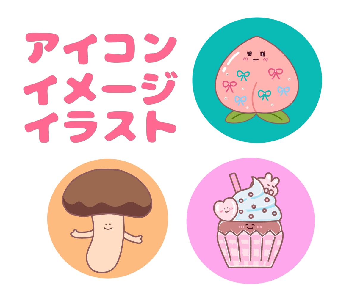 ゆるかわいいSNSアイコンイラストお描きします ほのぼのポップでゆるい食べもの、お花、お魚、動物など！ イメージ2