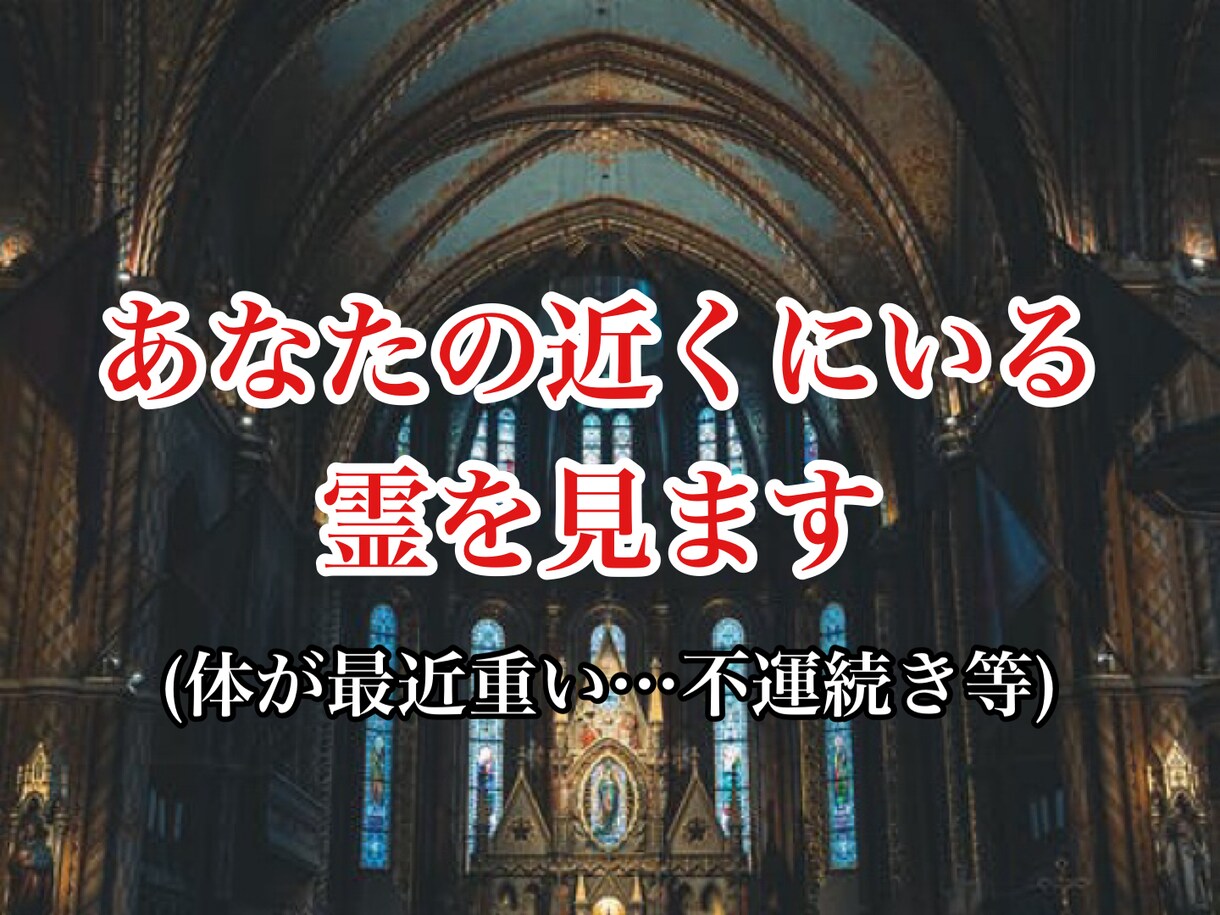 あなたについている悪霊を見ます 霊視であなたの近くにいる霊を見させてください。 イメージ1