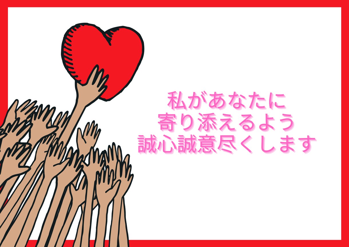 あなたがいつでも安心できる心の支えとなります 1人で抱え込まないで！無理しないでとことん頼ってきてほしい！ イメージ2