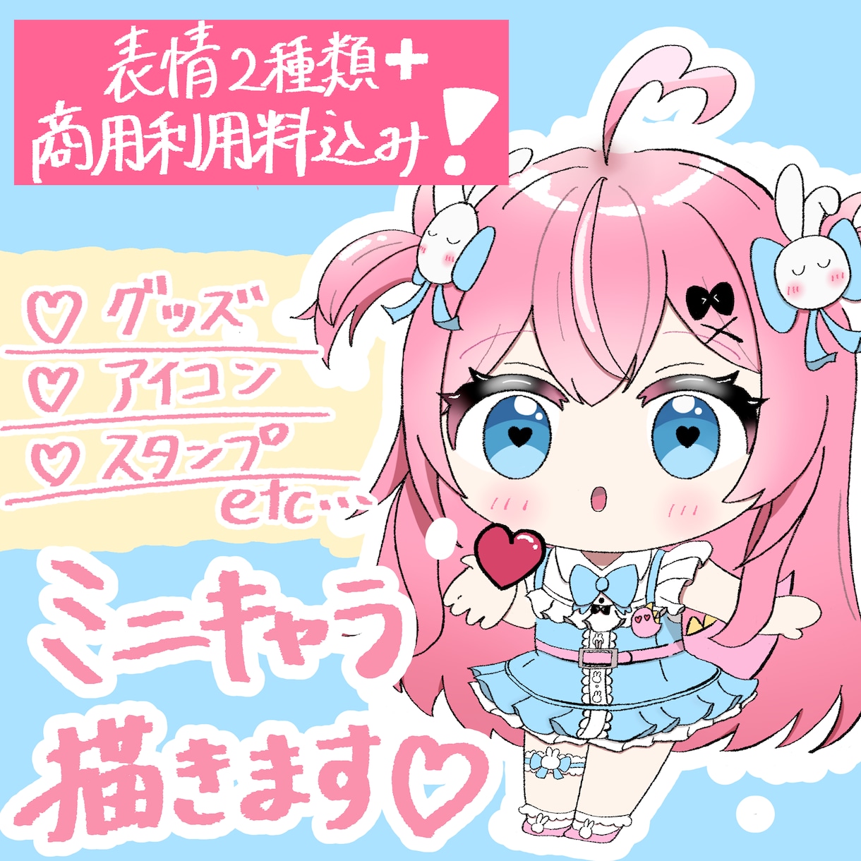 即納！商用利用可！可愛いミニキャラを描きます 商用利用込み！基本納期3日でミニキャラを描きます！ イメージ1