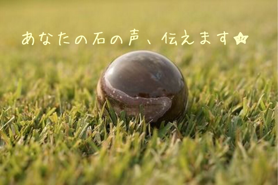あなたの石の声をお伝えします ★パワーストーンの使い方やメッセージお届け イメージ1