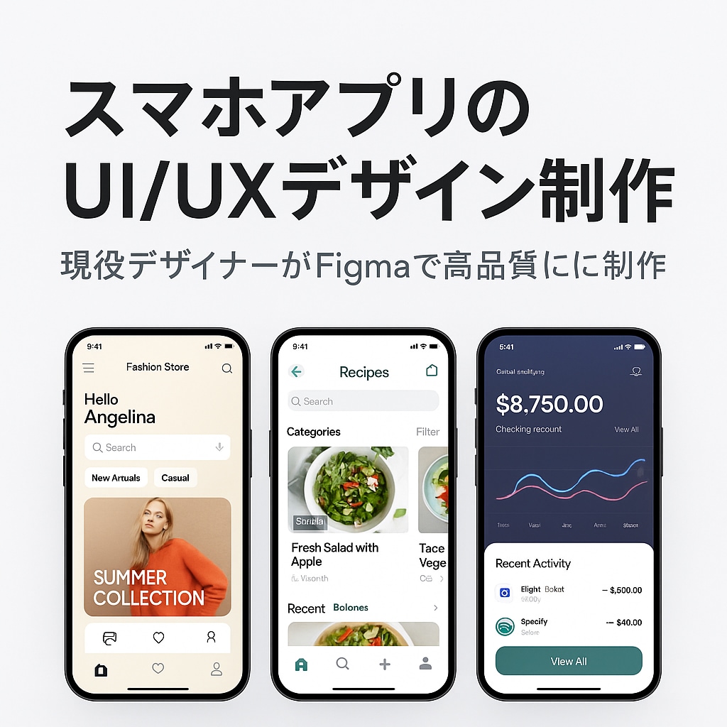 スマホアプリのUI/UXデザインを制作します 現役デザイナーが高品質なUI/UXを丁寧に制作 イメージ1