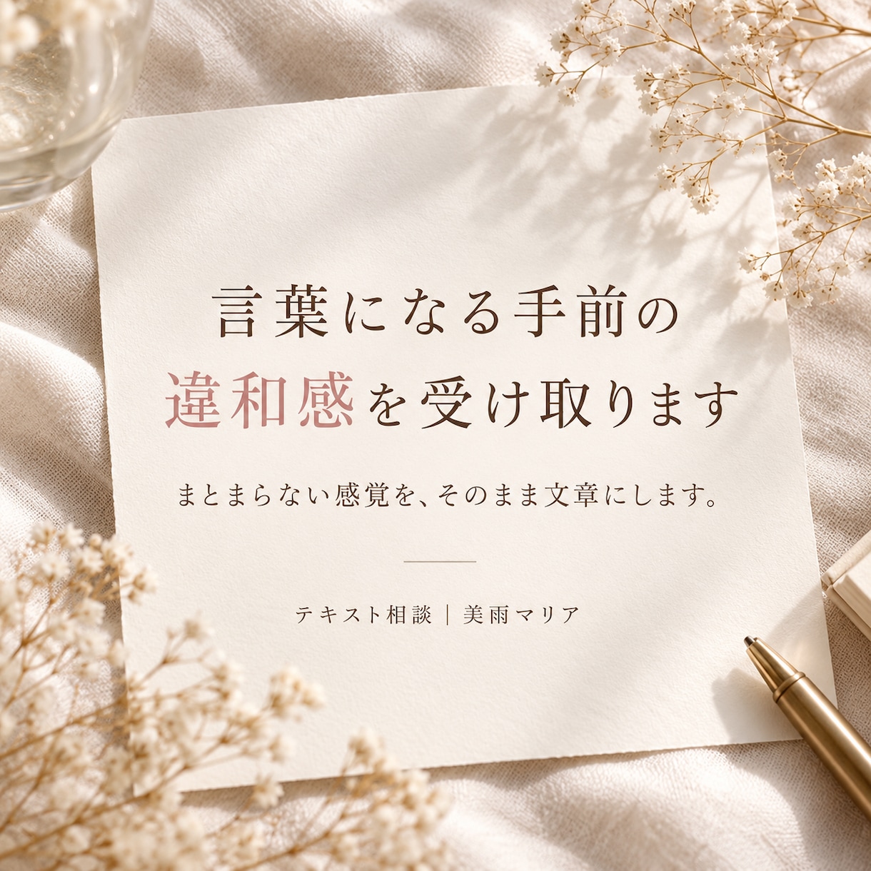 言葉になる手前を言語化します まとまらない感覚をそのまま扱います イメージ1