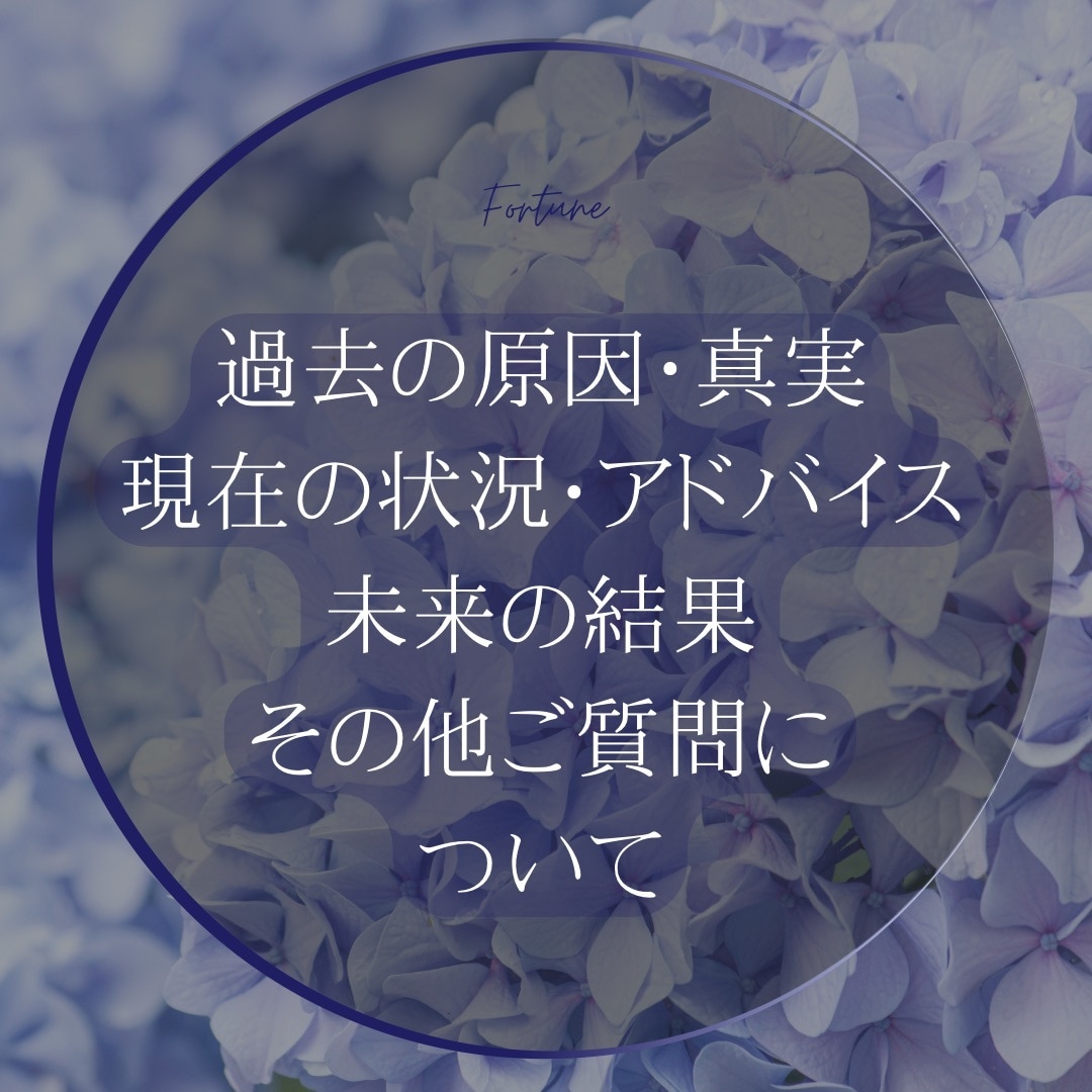 相談件数 4万件の特別鑑定、時のタロットいたします 必ず叶えたい願い、どんな悩みも、願いも、一度ご相談ください イメージ2