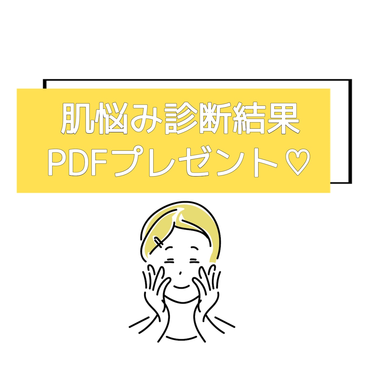 肌悩みの根本原因を突き止め、解決します ～事前の肌悩み診断結果から24時間以内に回答！～ イメージ1