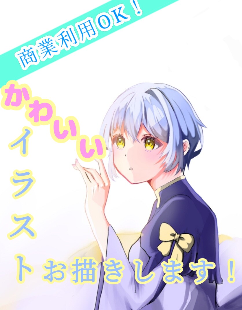 かわいい女の子のイラストを描きます どんなイメージカラーにも対応いたします！ イメージ1