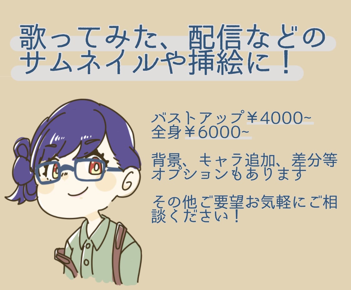 歌ってみたや配信向けサムネイラスト描きます 二次・商用利用可！可愛いイラストをさまざまな用途に！ イメージ2