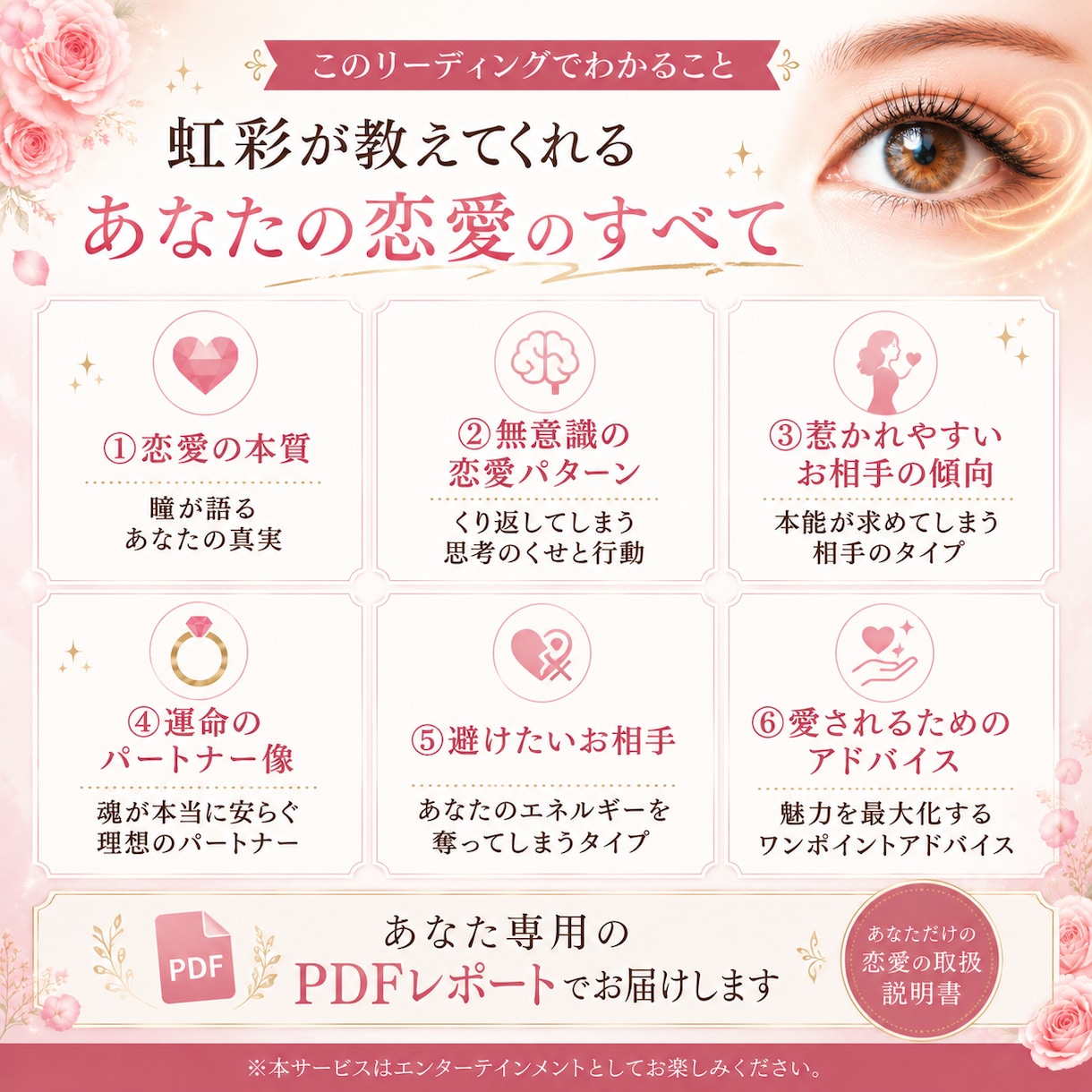 自分らしく恋愛したい貴方へ！瞳が答えを知っています もう迷わない！ ◆あなたの恋愛をズバッと鑑定します◆ イメージ3
