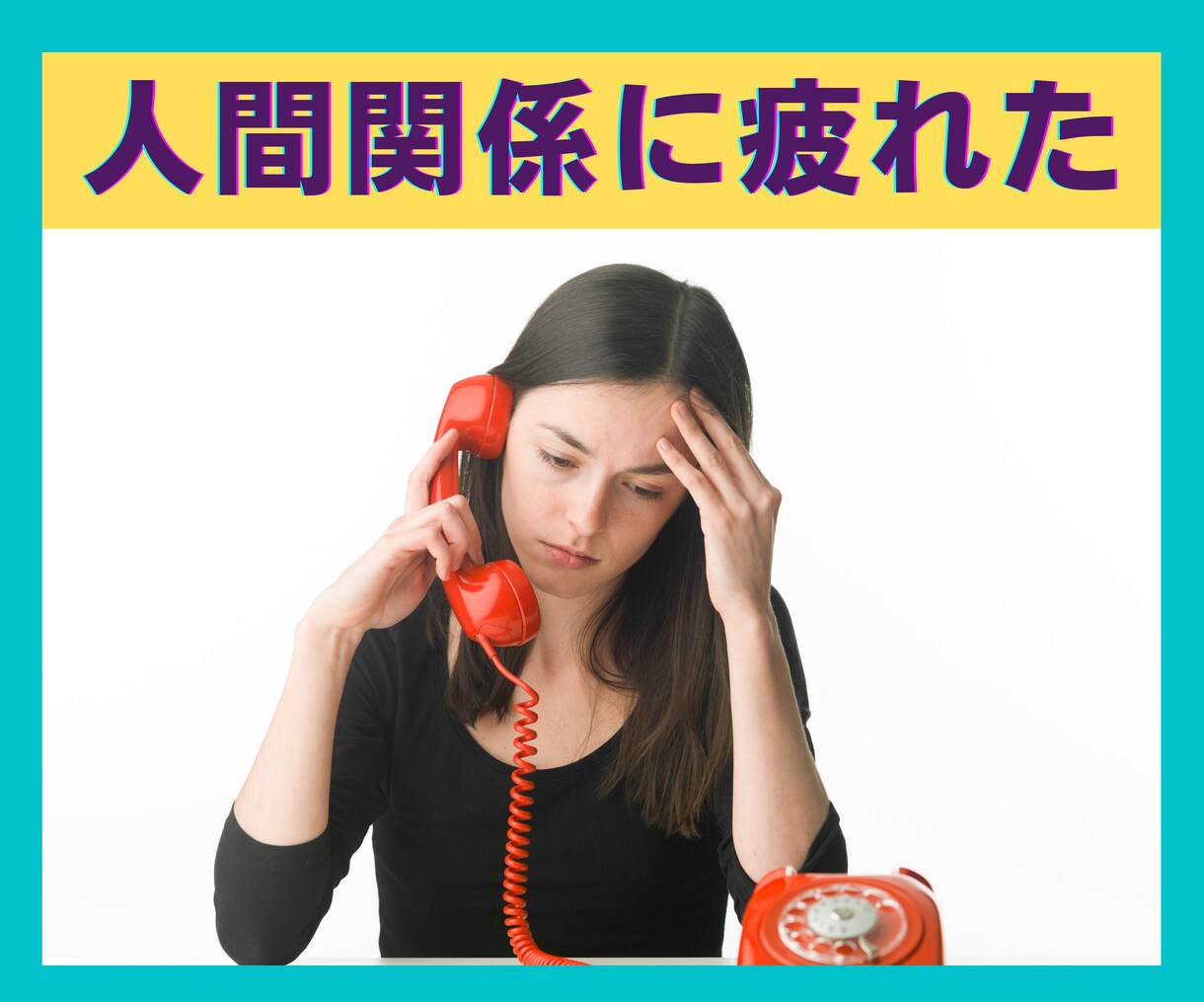 発達障害ASD /ADHDかも❓のお悩み聞きます ⭐️誰にも話せない生きづらさ、そのまま受け止めます⭐️ イメージ4
