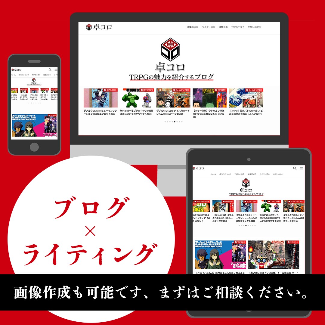 ブログを始めとしたライティングを承ります あなたの記事執筆をお手伝い致します、気軽にご相談ください。 イメージ1