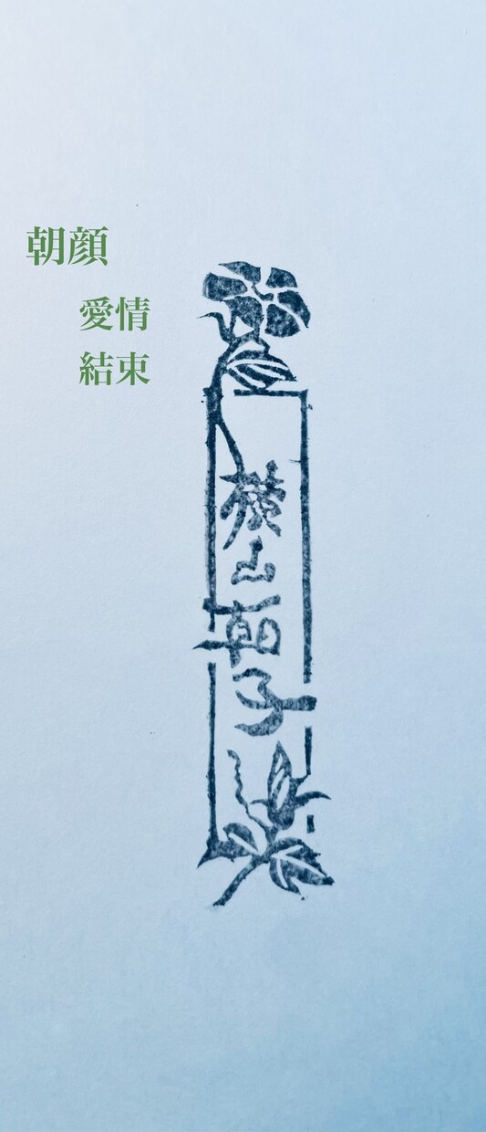 お名前(フルネーム)ハンコお作りします 和の花、7種からお好みをお選び頂けます イメージ8