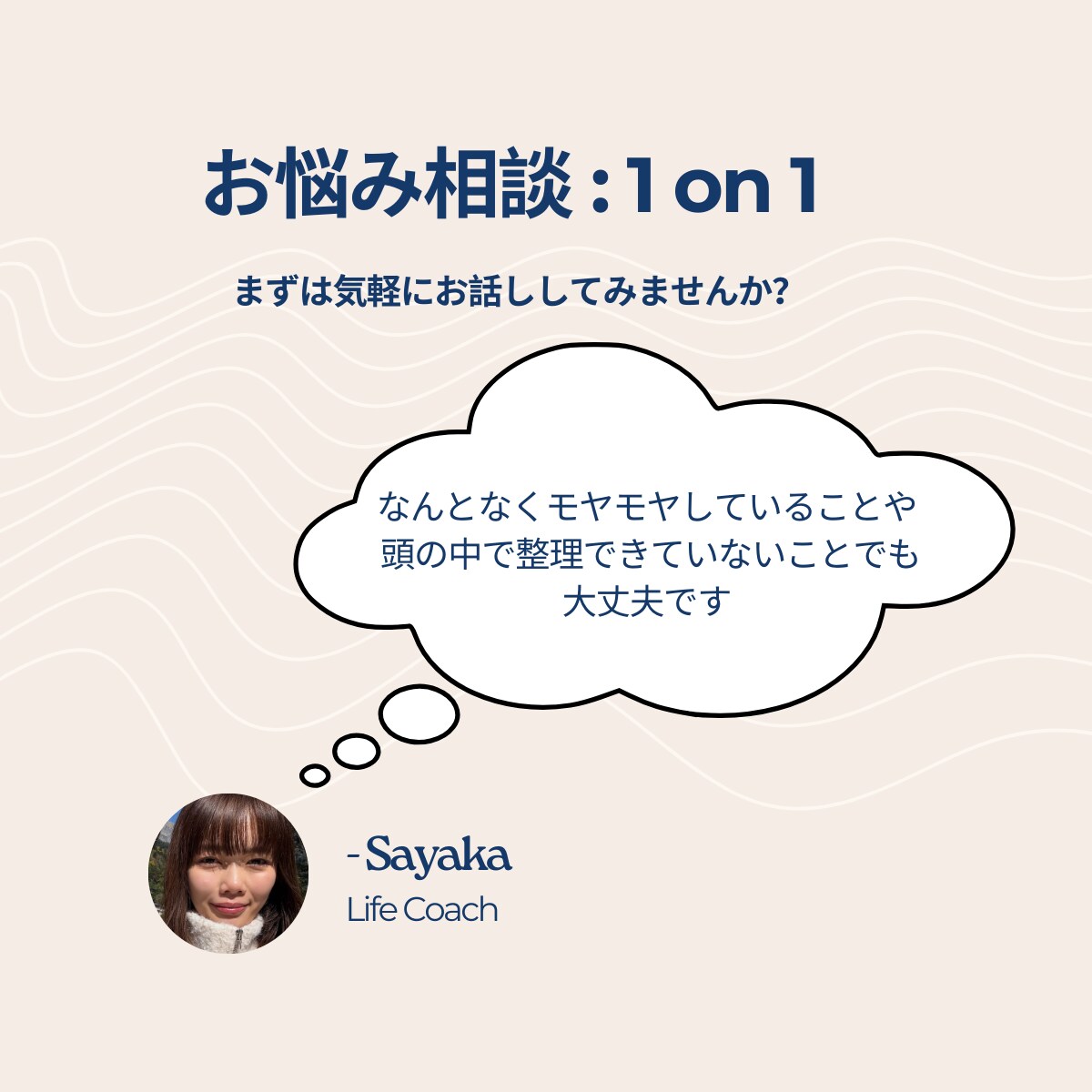 頭の中を整理します 話しながら思考整理できる1on1 イメージ1