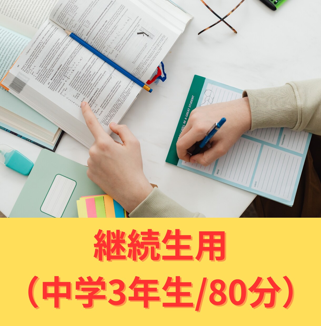 中学3年生のオンライン家庭教師を行います 継続生/オンライン家庭教師/中学3年生/英語/数学 イメージ1