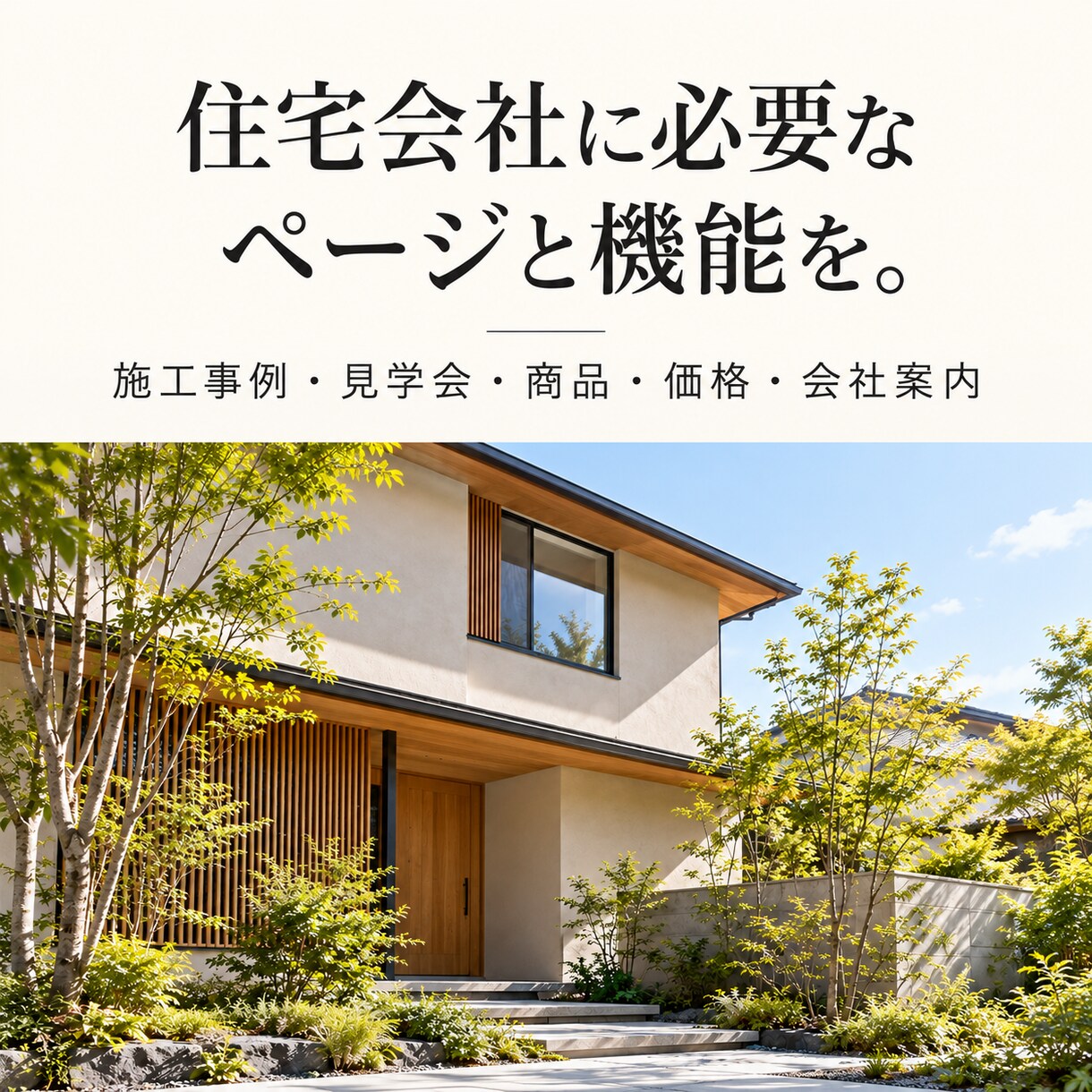 工務店・住宅会社のHPをセミオーダーで制作します 50社以上の経験を凝縮した住宅会社向けセミオーダー型 イメージ3
