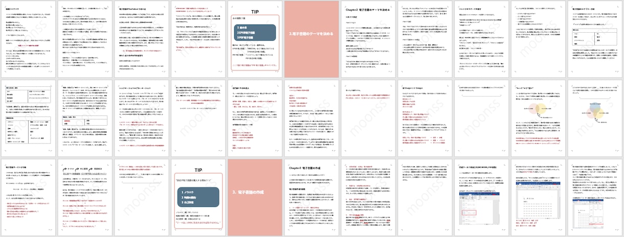 デジタルコンテンツ作成法電子書籍PDF差し上げます ~8/17まで8割DOWN l 副業探しているあなたにお勧め イメージ3