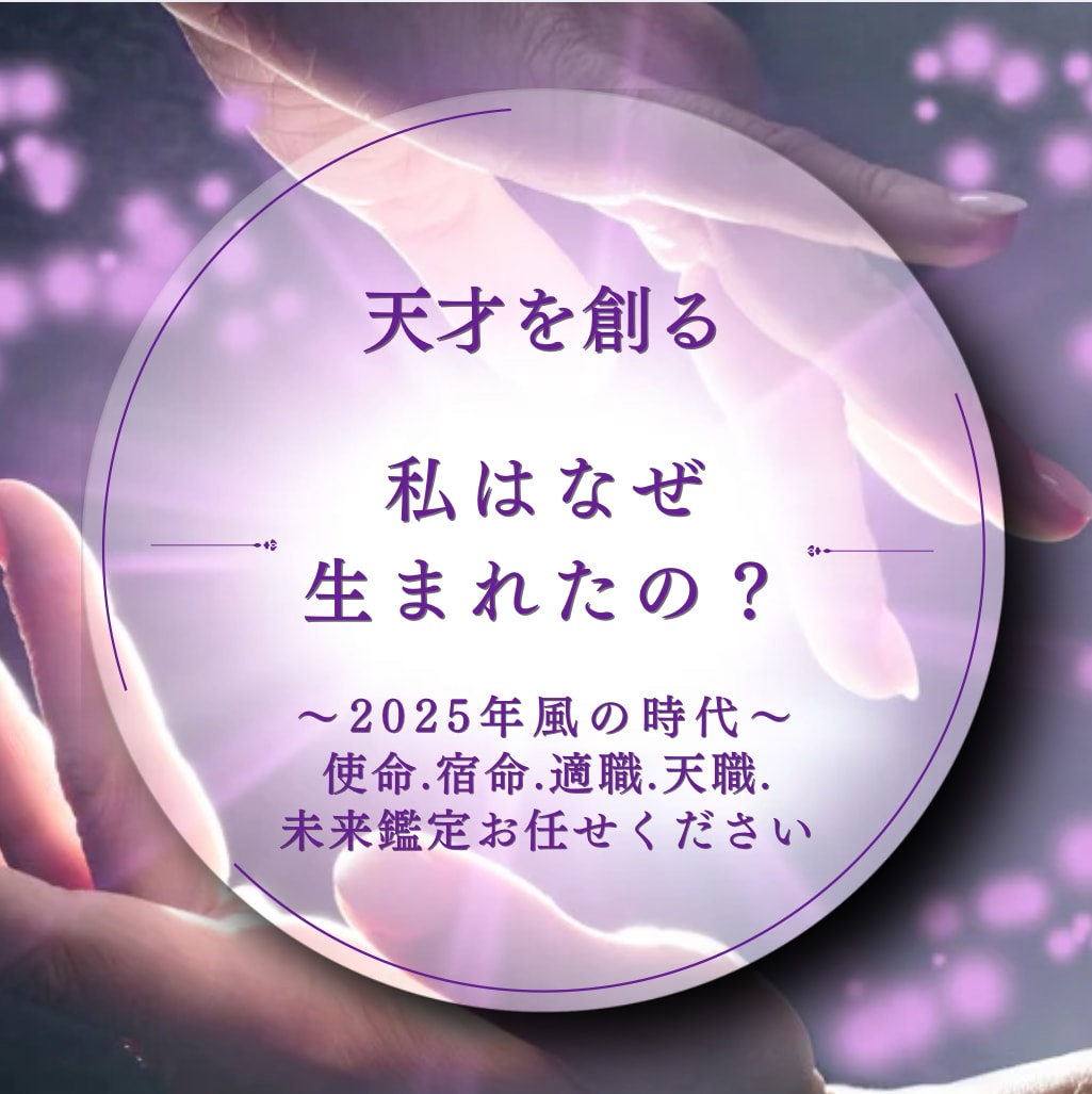 宿命｜陰陽師道が迷いだらけの人生を陽転します 魂の声｜今世の能力チャネリング｜今の1言が未来の設定を変える イメージ8