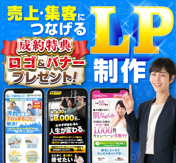 オリジナルLP制作！ロゴ＆バナーも特典で制作します 集客・売上UP！デザインと導線設計を考えたLPをお届します！ イメージ1