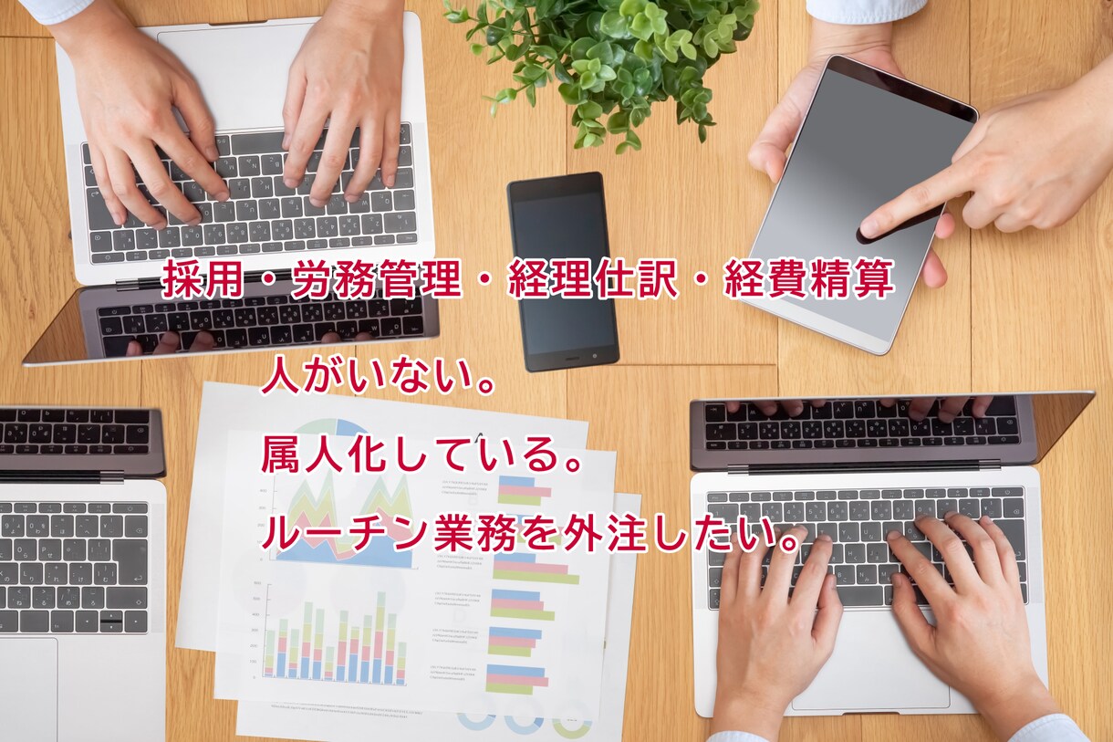 給与計算システム導入、勤怠システム導入、入替えます システム導入・入替の時間がない方はぜひ！ イメージ2