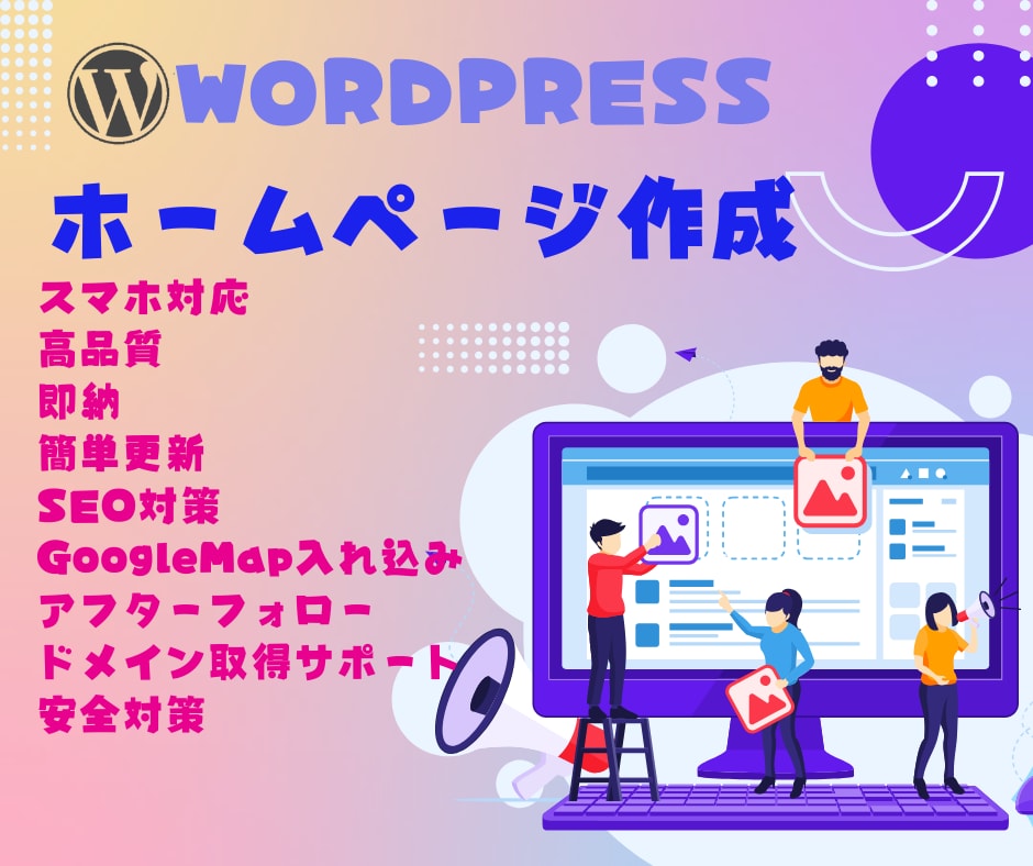 個人事業主様、中小企業様のHP承ります 修正無制限！テーマ別オリジナルデザイン！ イメージ1