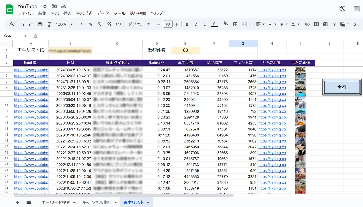 YouTubeの自動集計プログラムを提供します GAS×YouTubeAPI×スプレッドシートで自動集計 イメージ2