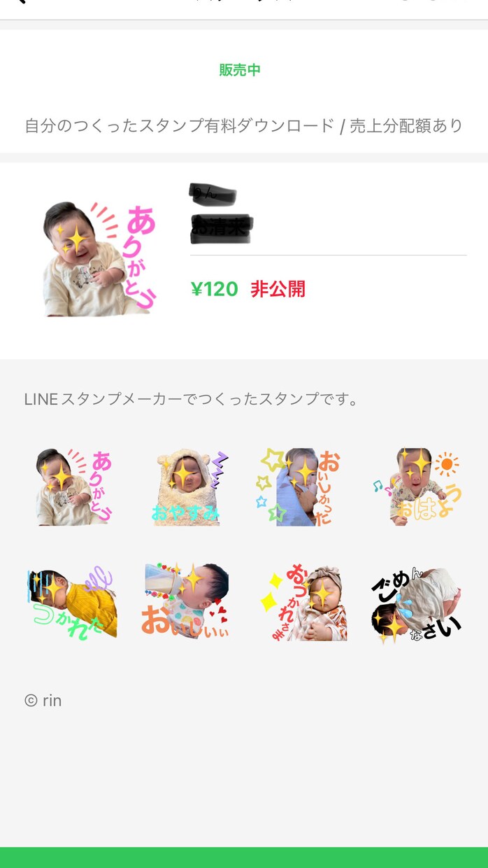LINEスタンプ作ります 可愛いお子さんや、大切なペットのLINEスタンプを作ります イメージ1