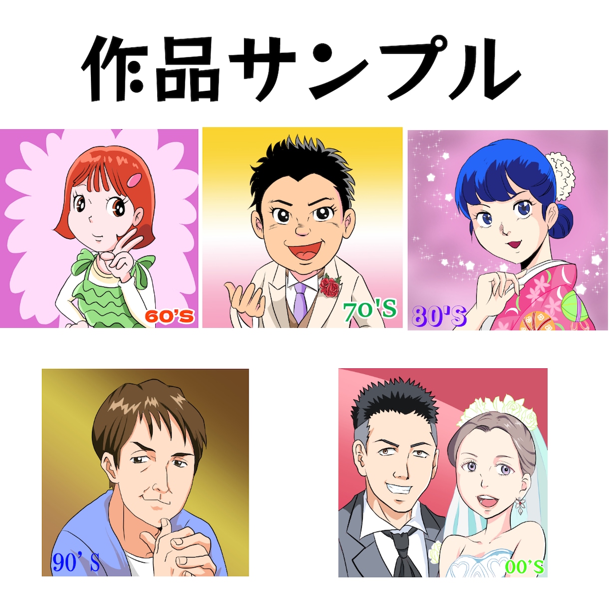 年代別・アニメの作画風似顔絵を描きます あなたもあの時のキャラクター風に！ イメージ6