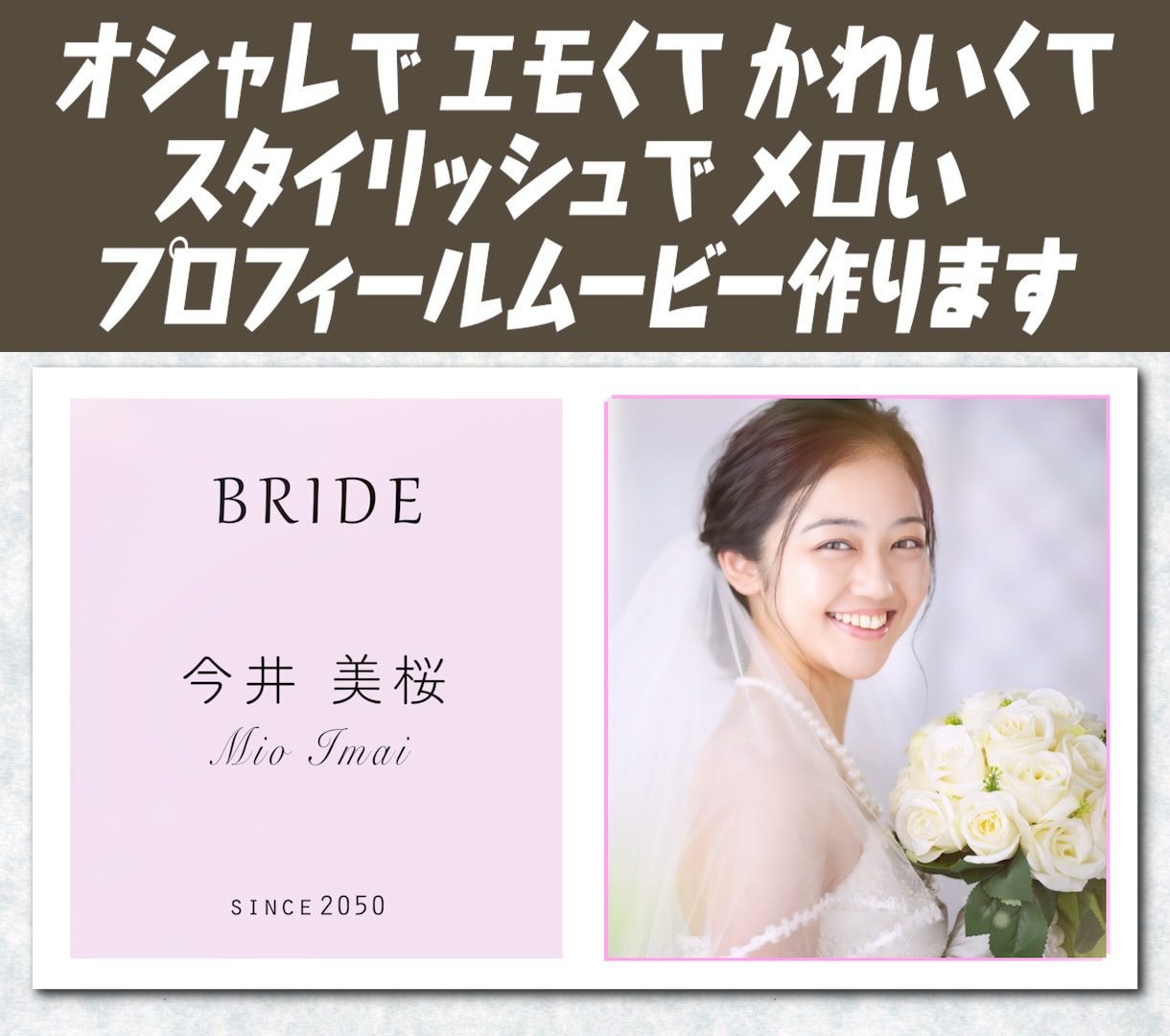 オシャレでエモかわいいプロフィールビデオ作ります シンプルでメロいスタイリッシュでかわいい今どきのプロフィール イメージ1