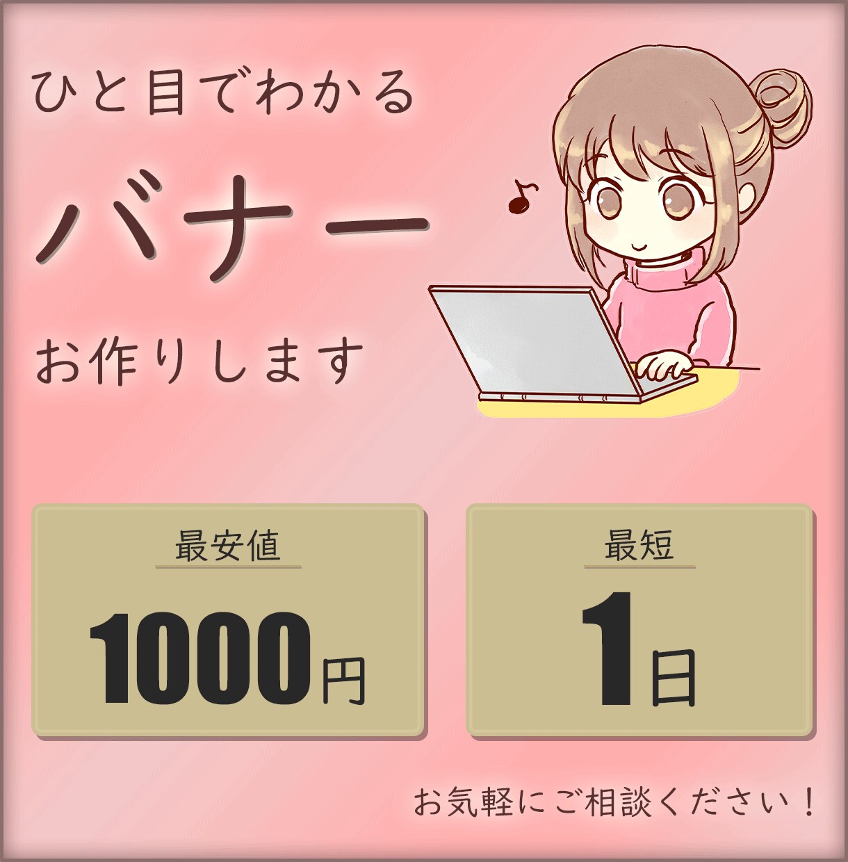 ひと目でわかるバナーデザインを制作いたします 見栄えよし・反応率よしの戦略的なバナーデザイン イメージ1