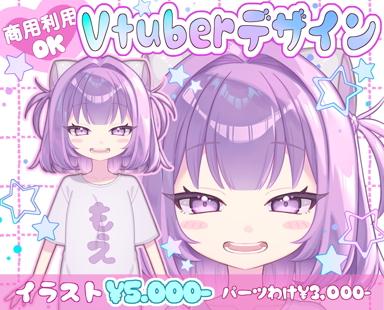 格安にてVtuberキャラデザ制作のご依頼承ります Vtuberキャラデザ＆パーツわけ制作(｡•ㅅ•｡)♡ イメージ1