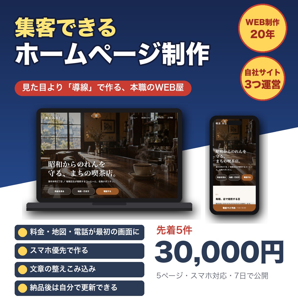 お店のホームページを、伝わる導線で作ります WordPress・スマホ対応・5ページ・文章の整えこみ込み イメージ1