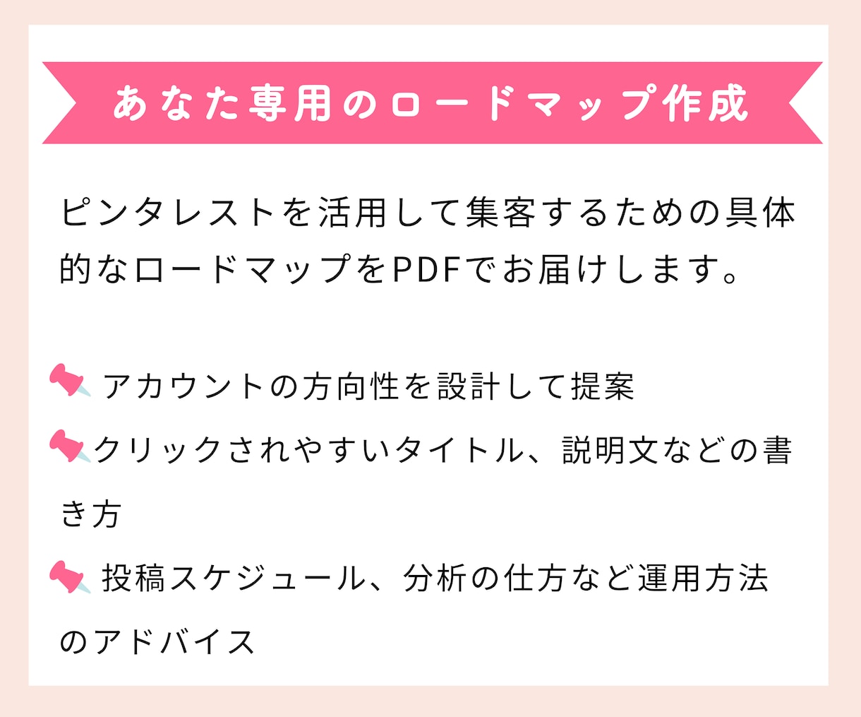 初心者歓迎♪プロがピンタレストの集客コンサルします SNSやブログへ集客します。ピンタレスト運用でお困りの方へ イメージ4