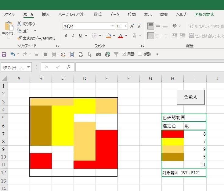 Excelセル色数え、提供いたします ・・・担当者や物品などの数を、数えたい人・・・ イメージ1