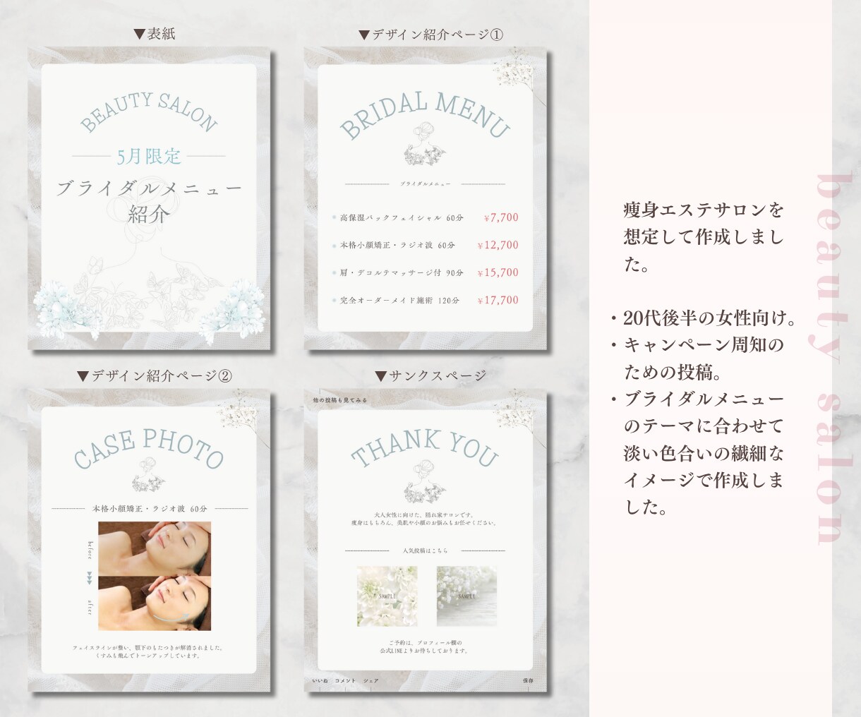 サロン集客・宣伝に必要な投稿を8点まるっと作ります 美容系特化&大人女性向け＊専門性高いデザインを作ります◎ イメージ7