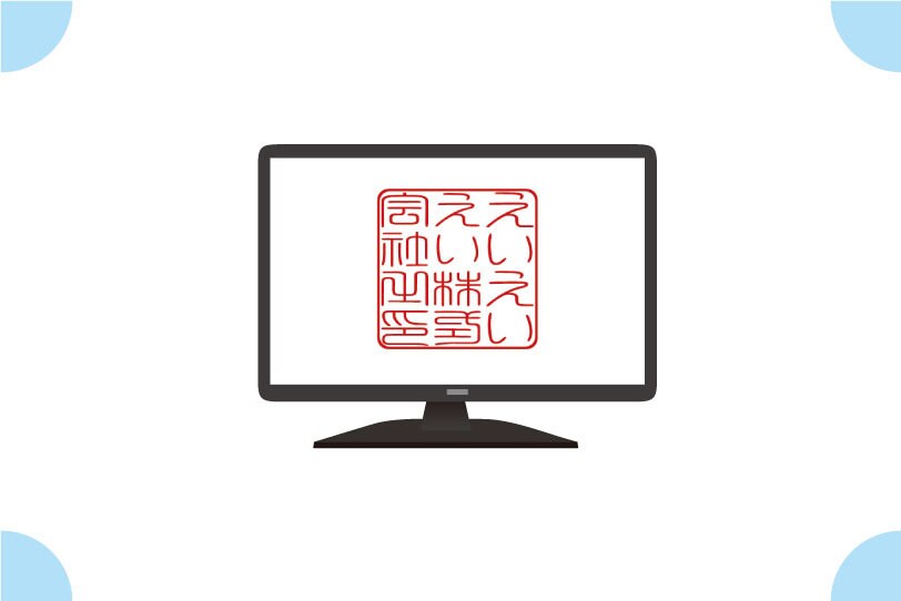 電子印鑑を０から作成します 法人実印・角印など最短翌日渡しも可能になります。 イメージ2