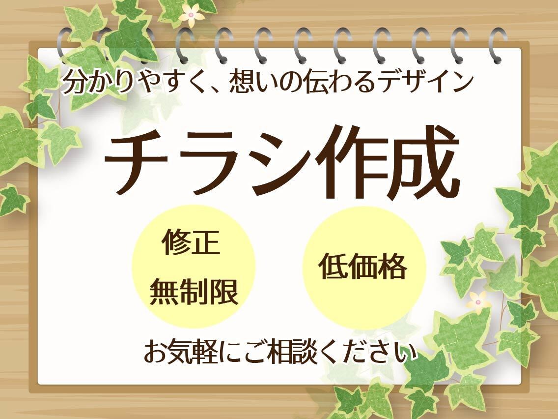 分かりやすくてあたたみのあるチラシつくります 保育、福祉経験を生かした女性・子ども・高齢者に伝わるデザイン イメージ1