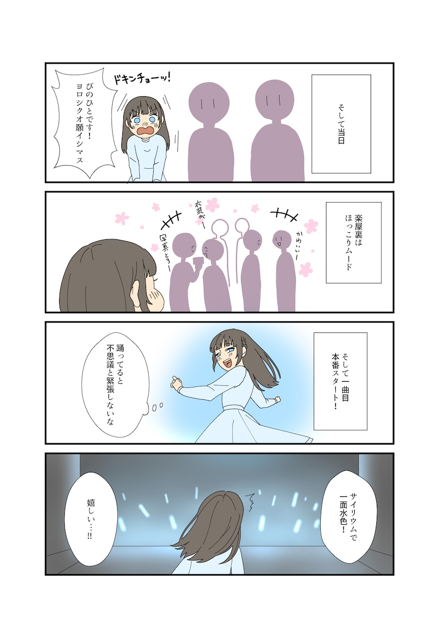 可愛い４コマ漫画描きます 似顔絵キャラ可！日常や思い出を４コマ漫画に！ イメージ7