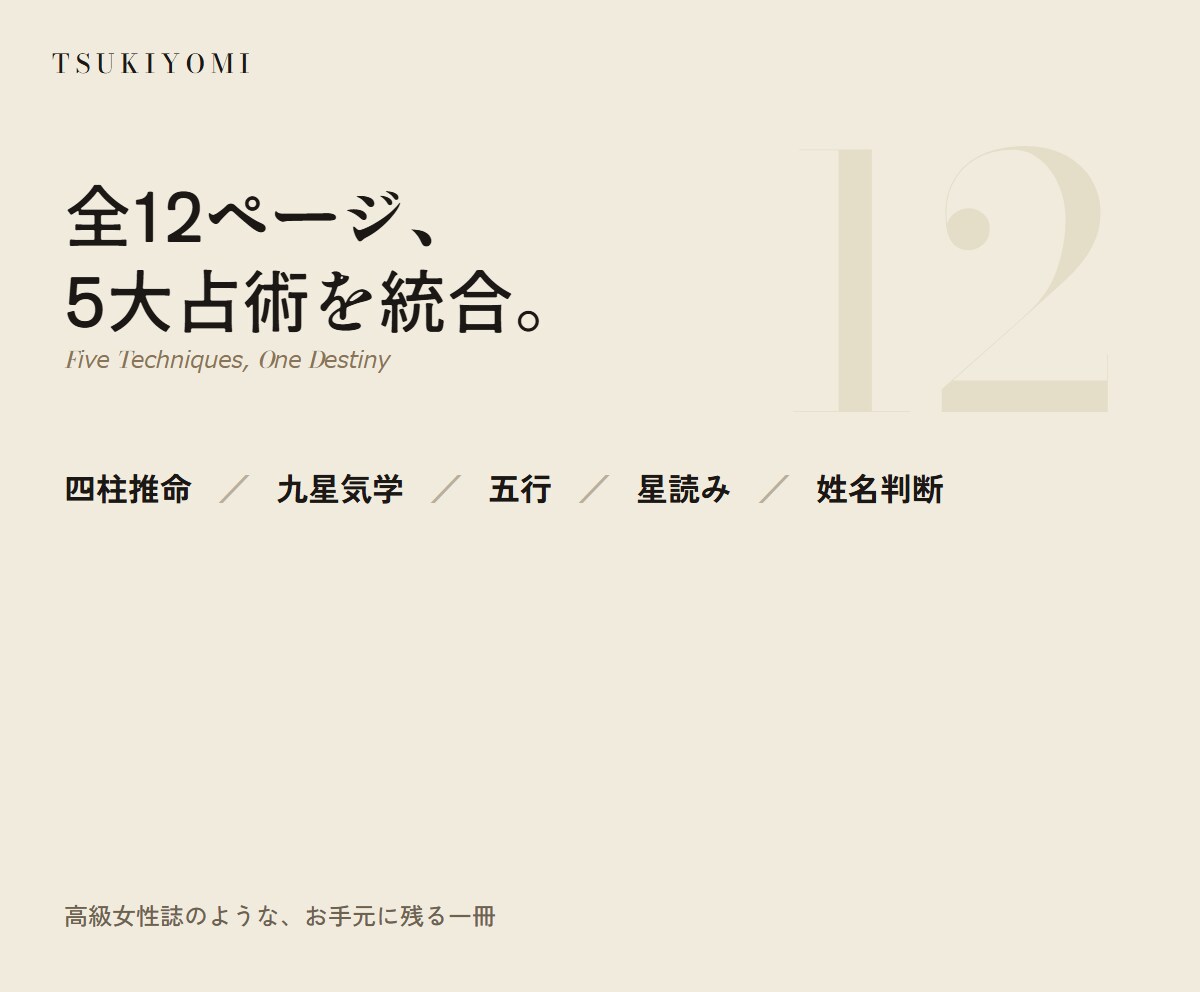 総合運・宿命占い｜四柱推命PDF鑑定書お届けします あなたという人の取扱説明書を、雑誌のような一冊で イメージ4