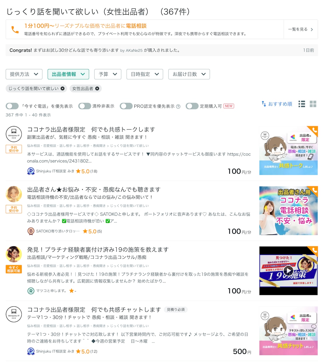 閲覧数1.販売数0でも上位表示させた裏技を教えます ココナラ上位表示/ココナラのコンサル/ココナラ出品コンサル/ イメージ5