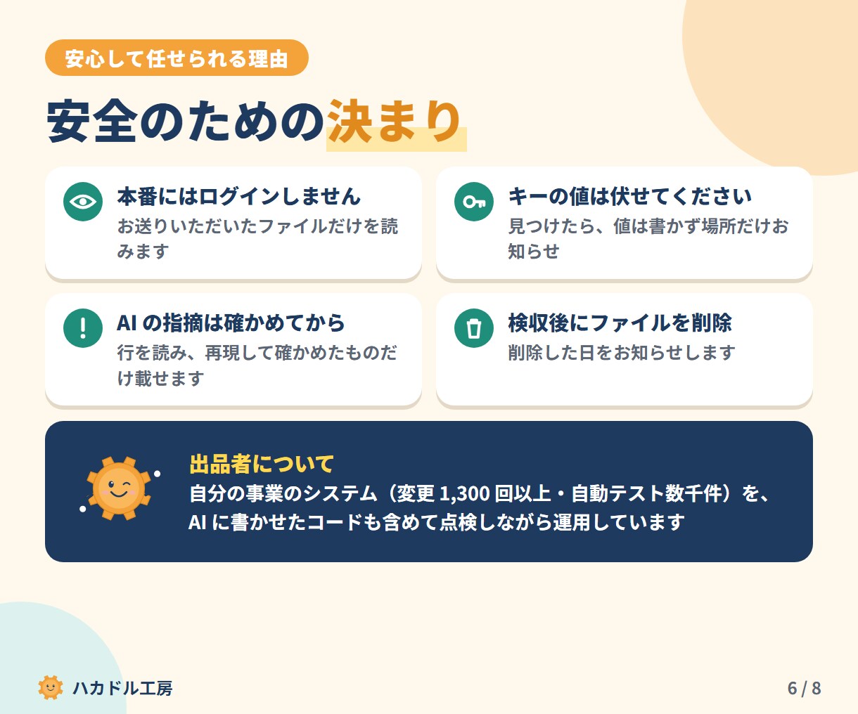 AIで作ったツールのコードを点検します GAS・Pythonの安全と不具合を10の観点で第三者点検 イメージ6