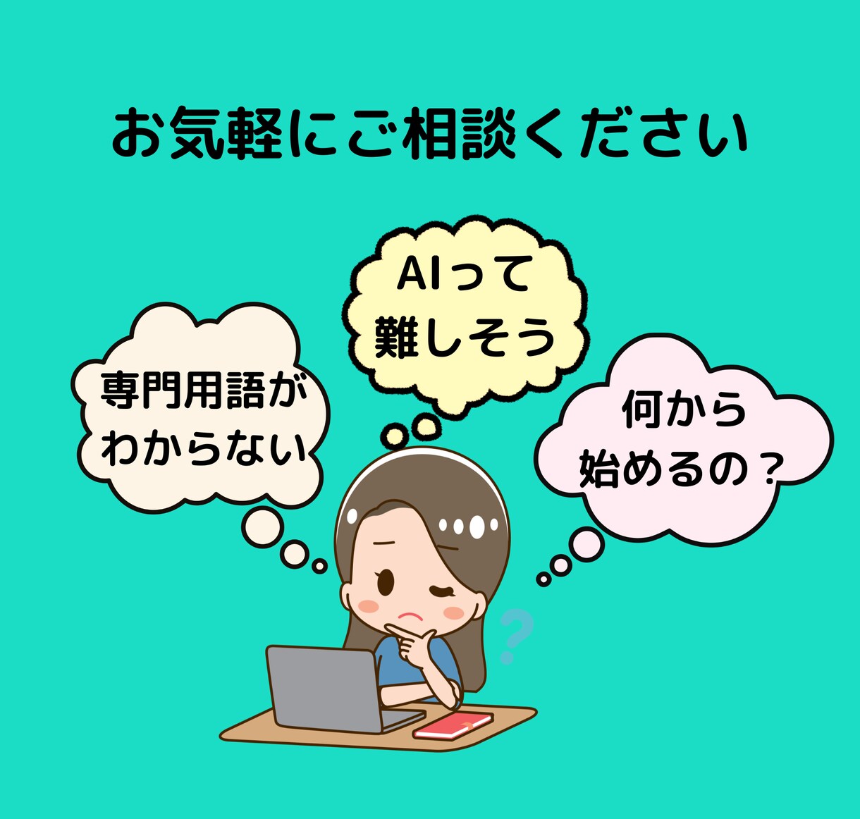分かり易く生成AIの使い方を教えます デジタル初心者でも安心！あなたのAI活用を加速させます イメージ3