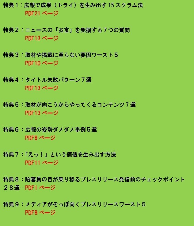 誰でも書けるプレスリリースのノウハウを教えます 90%がゴミ箱行き、メディアに読まれるTOP10%になる方法 イメージ5