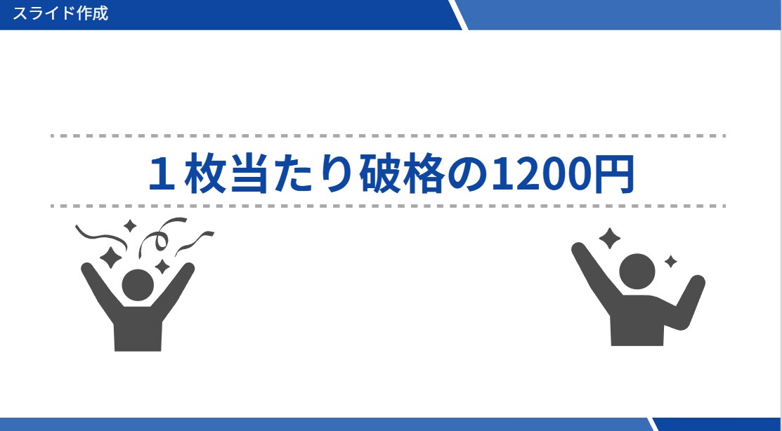一味違うクールなスライド作成します セミナー資料やバナーを必要としている方々に イメージ2