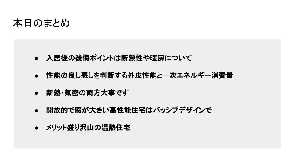 住宅会社選びや断熱仕様についてアドバイスできます 後悔しないために住宅の温熱環境を軸としたアドバイスです。 イメージ10