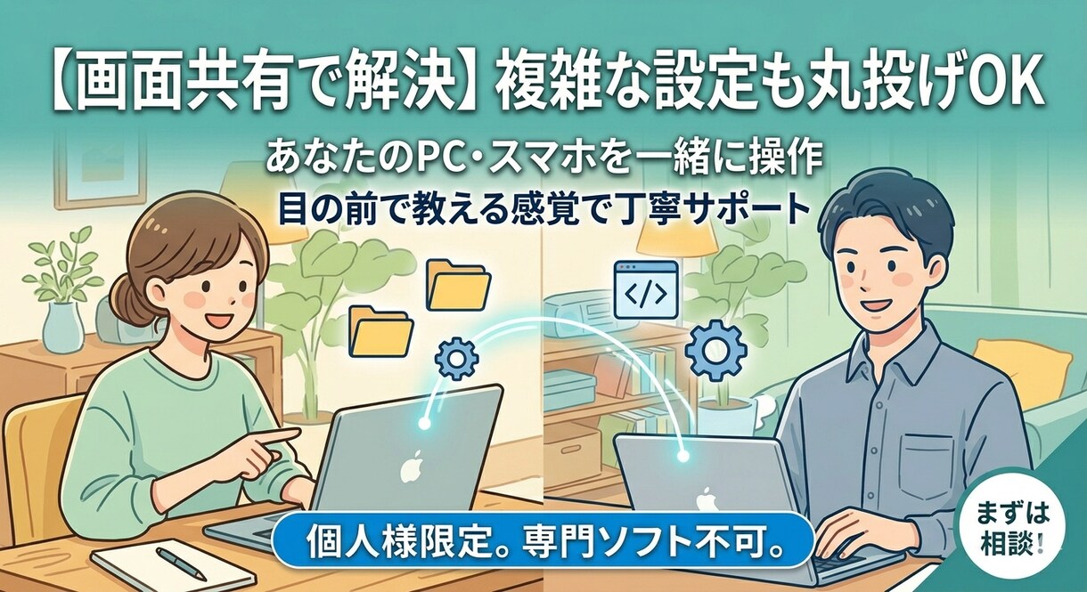 ITの困りごと解決します。解決した場合のみ頂きます 現役エンジニアが解決！ITトラブル・設定・操作の技術サポート イメージ3