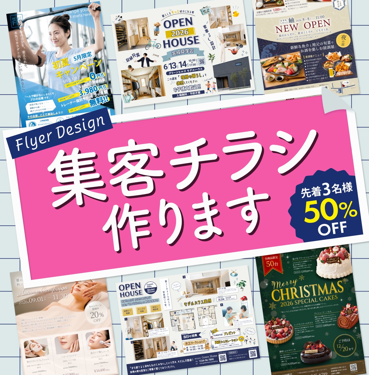 3名様限定｜集客チラシ制作ます 女性/子育て世代に向けたあたたかみと信頼感のあるチラシ制作 イメージ1