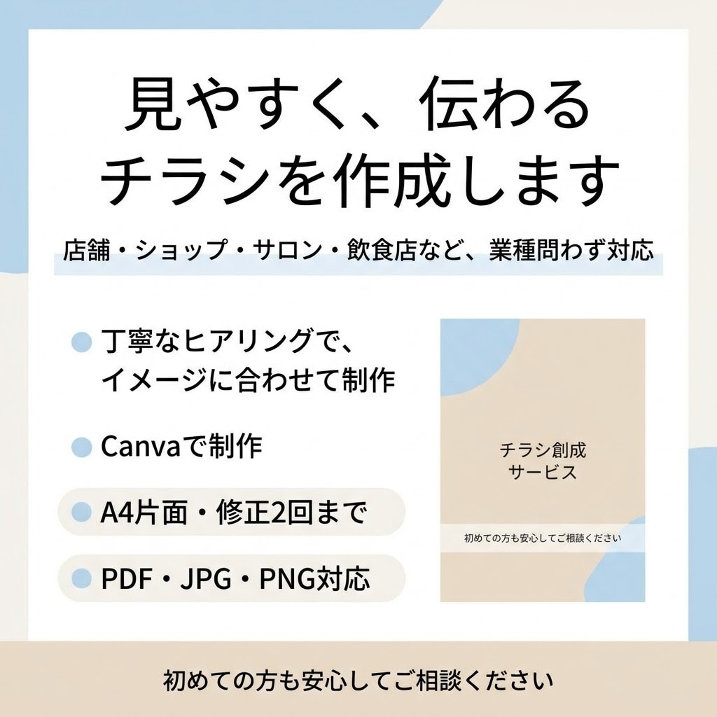 店舗集客！魅力的なチラシ作成を行います 飲食店・サロン・ショップなど店舗のチラシを見やすく制作します イメージ1