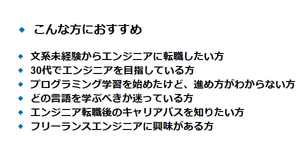返金保証！30代男性未経験エンジニアの相談乗ります 文系出身でも問題なし！経験者が成功のコツを余すことなく伝授！ イメージ4