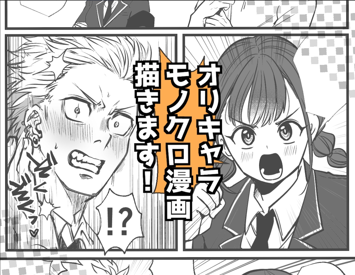 感情・関係性を描く1〜2Pショート漫画制作します キャラの関係性や感情を、短い漫画で丁寧に描きます。 イメージ1