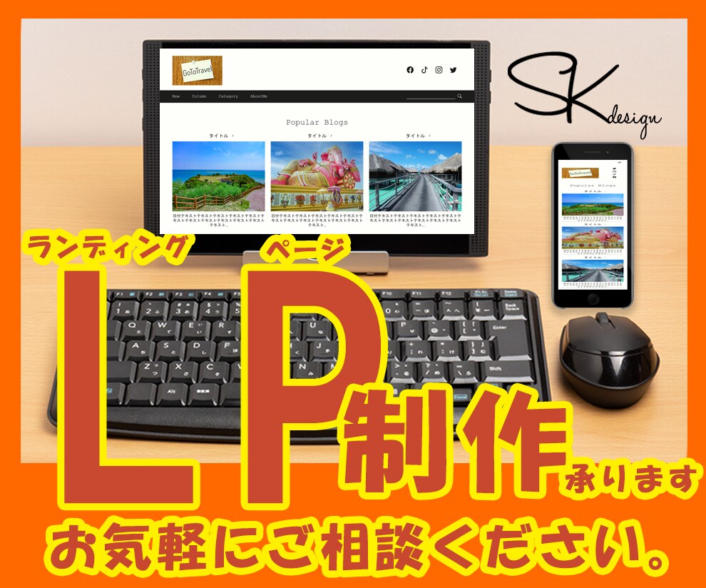 お値段以上！低価格・高品質でLP制作します LP作成します～集客するためにお手伝いさせてください～ イメージ2