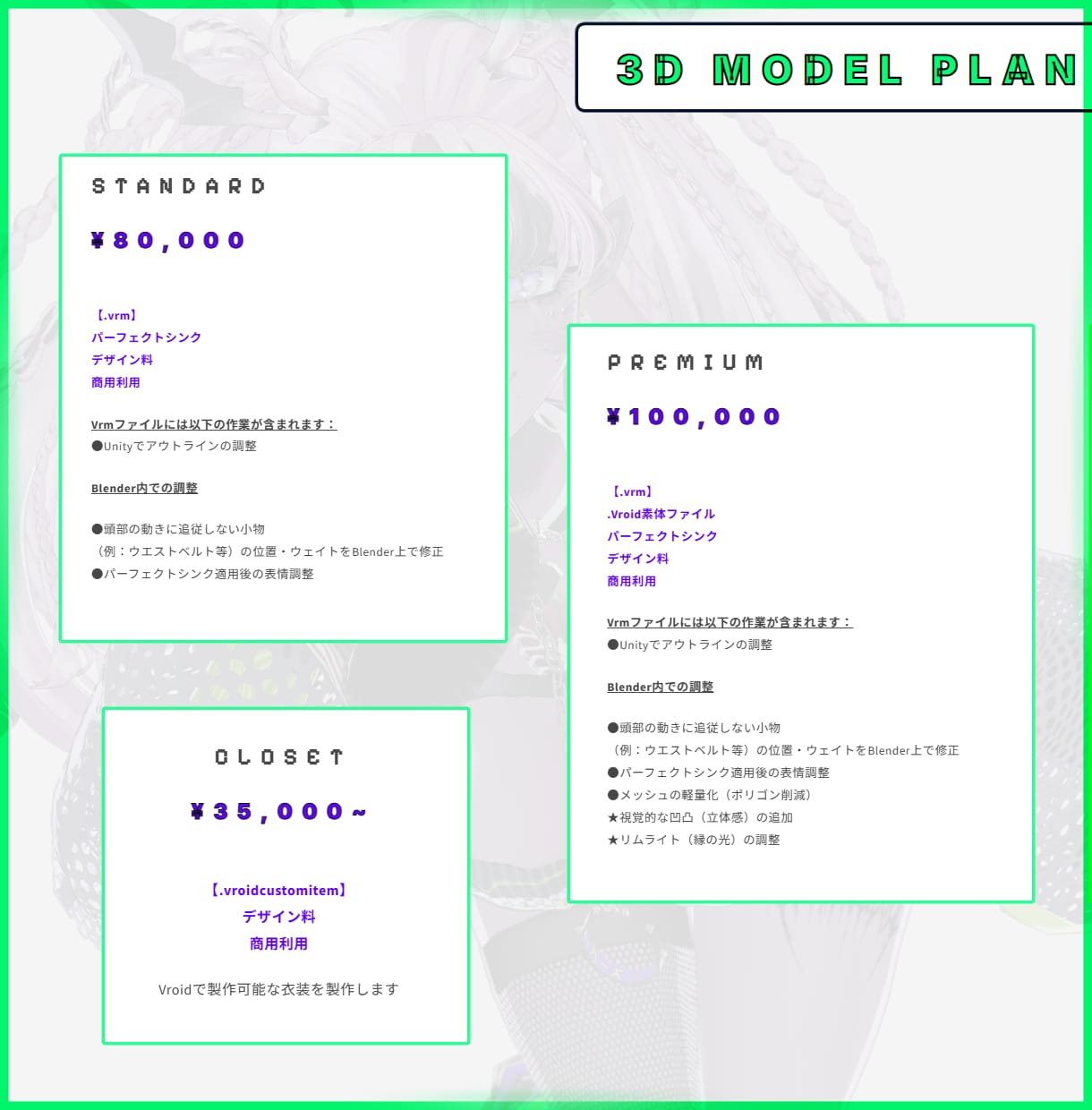 VRoidとBlenderで3Dモデル作ります 商用利用可!配信、Vtuber!拘り高品質モデルを作ります イメージ2